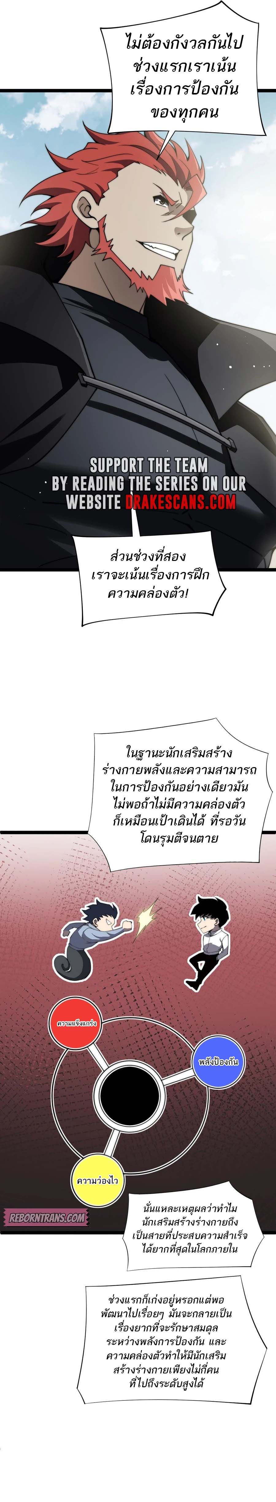 Maxed Strength Necromancer ตอนที่ 60 13