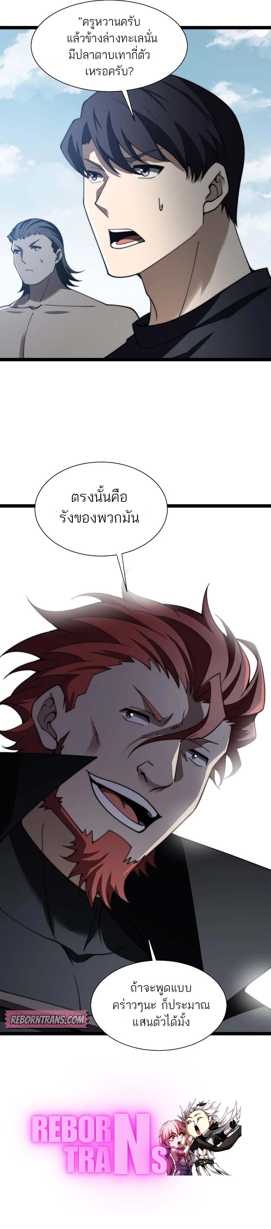 Maxed Strength Necromancer ตอนที่ 60 21