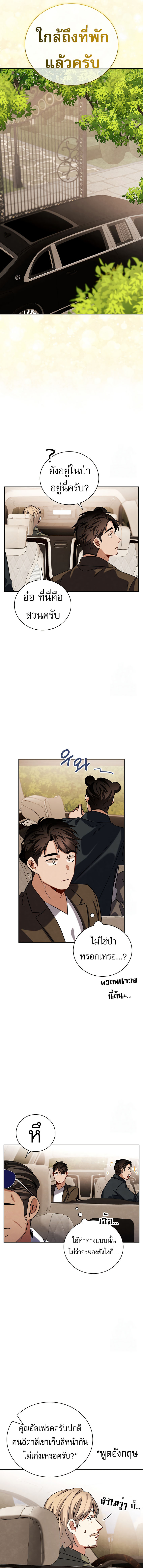 Be the Actor ตอนที่ 114 4