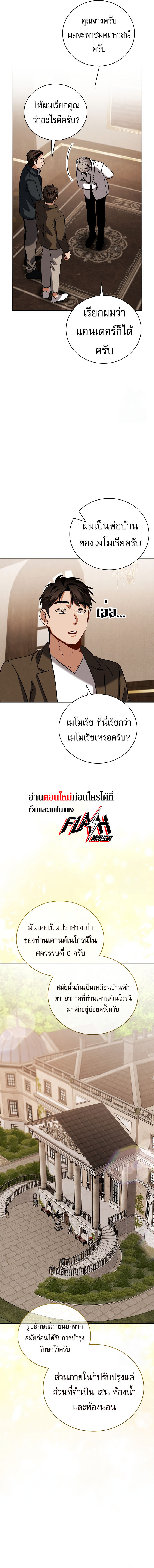 Be the Actor ตอนที่ 114 8