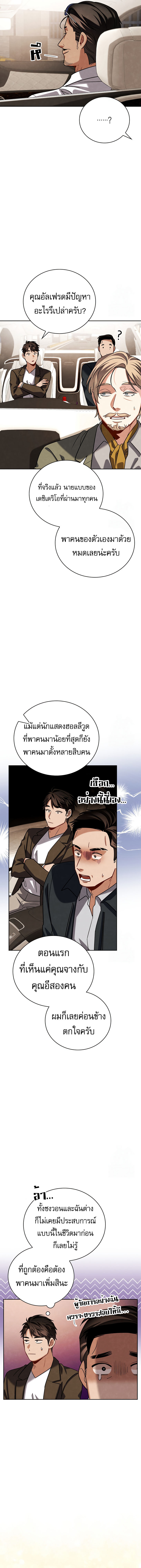 Be the Actor ตอนที่ 114 3