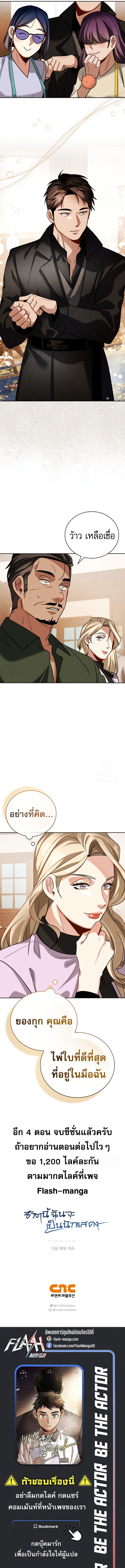 Be the Actor ตอนที่ 114 16