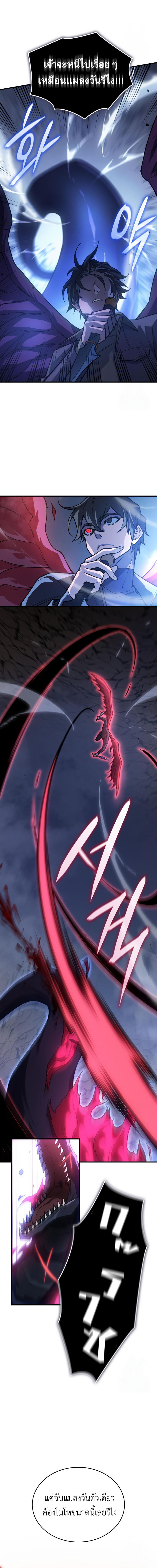 Regressing with the King’s Power ตอนที่ 83 2