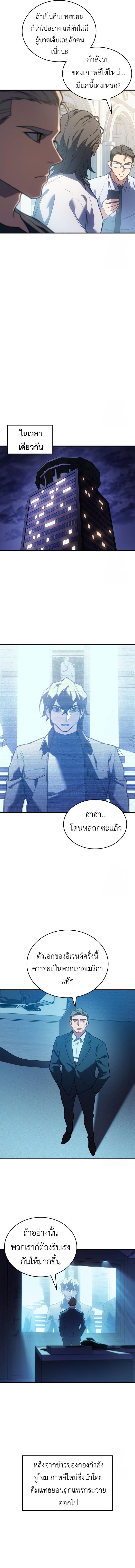 Regressing with the King’s Power ตอนที่ 83 13