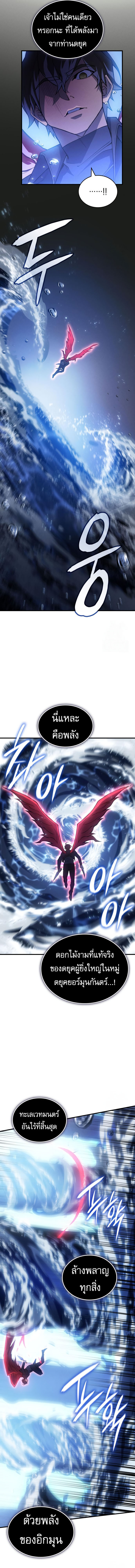 Regressing with the King’s Power ตอนที่ 83 4