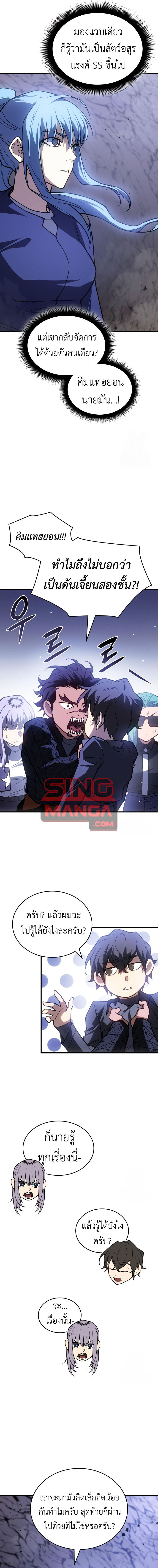 Regressing with the King’s Power ตอนที่ 83 8