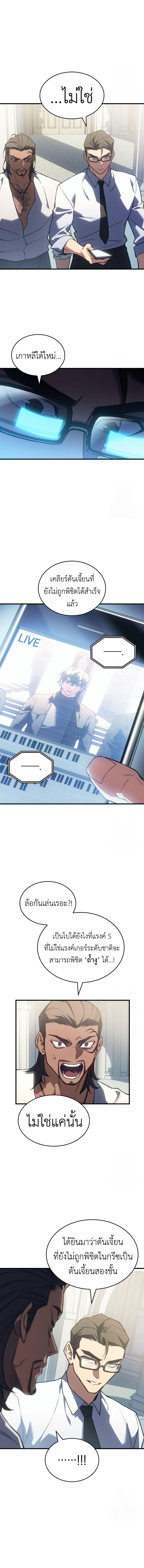 Regressing with the King’s Power ตอนที่ 83 12