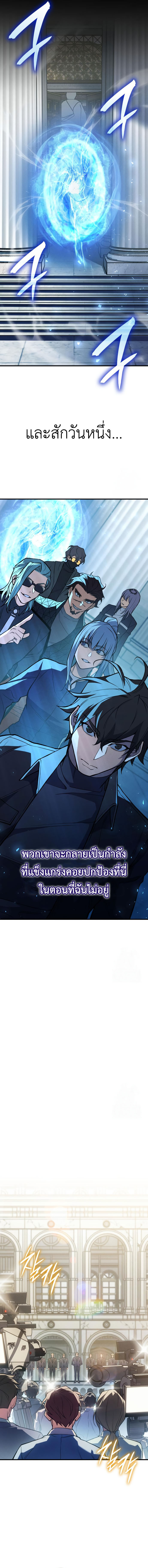 Regressing with the King’s Power ตอนที่ 83 10