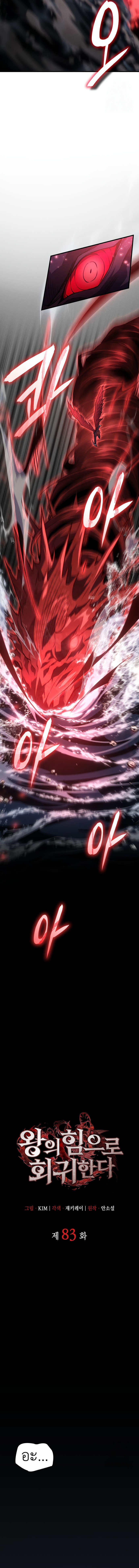 Regressing with the King’s Power ตอนที่ 83 6