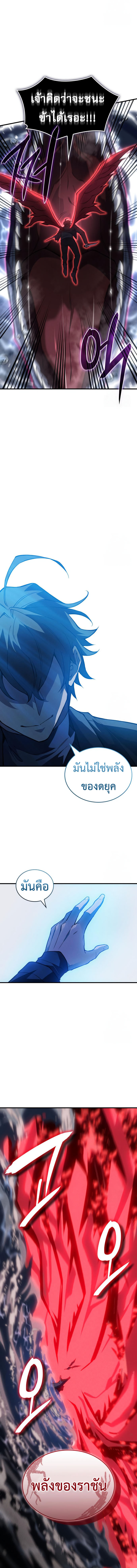 Regressing with the King’s Power ตอนที่ 83 5