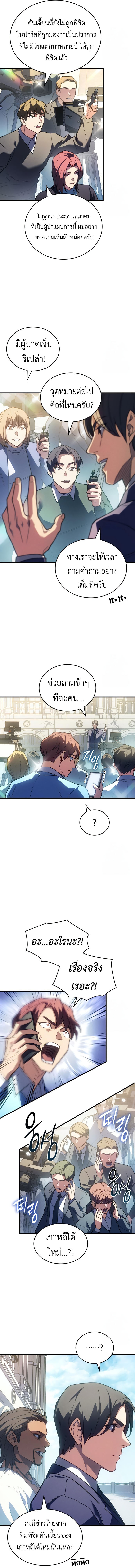 Regressing with the King’s Power ตอนที่ 83 11