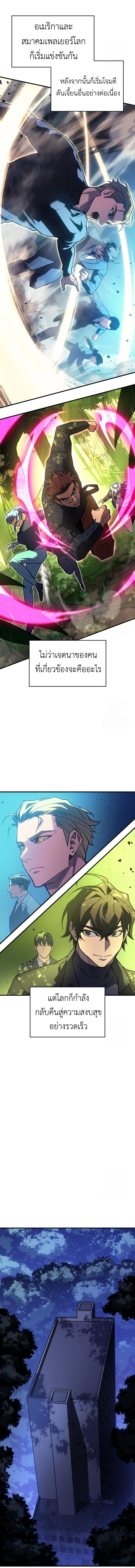 Regressing with the King’s Power ตอนที่ 83 14