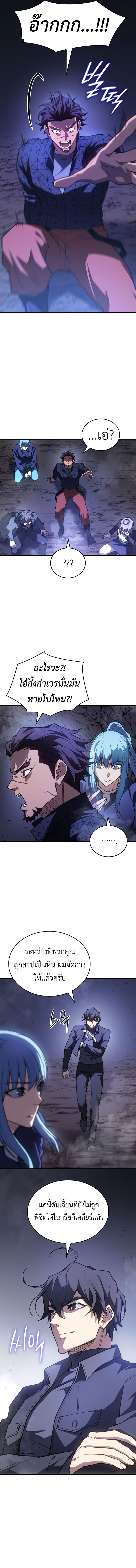 Regressing with the King’s Power ตอนที่ 83 7