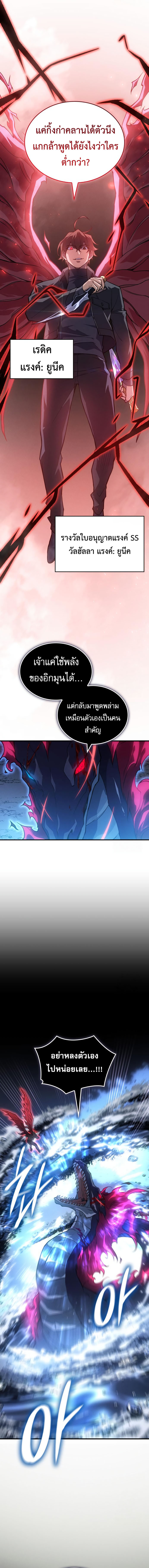 Regressing with the King’s Power ตอนที่ 83 3