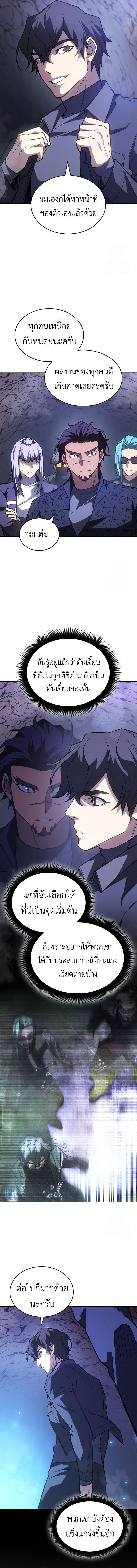 Regressing with the King’s Power ตอนที่ 83 9