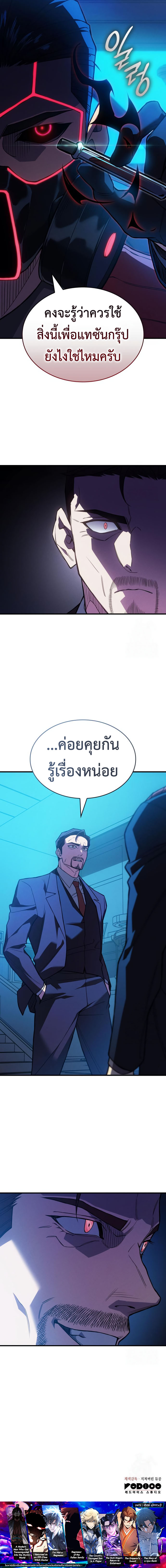 Regressing with the King’s Power ตอนที่ 83 20