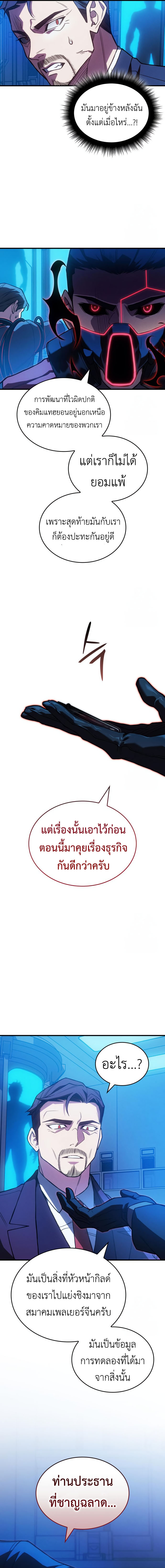 Regressing with the King’s Power ตอนที่ 83 19