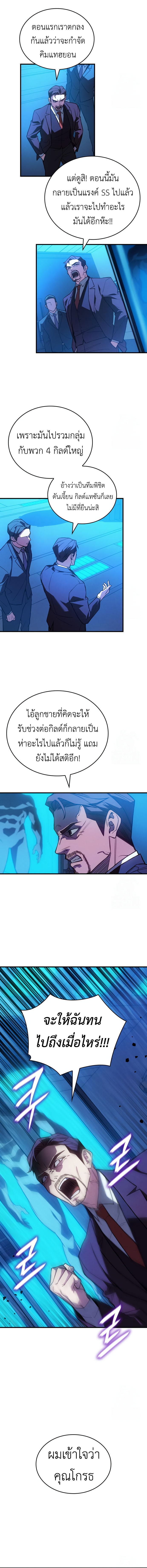Regressing with the King’s Power ตอนที่ 83 17