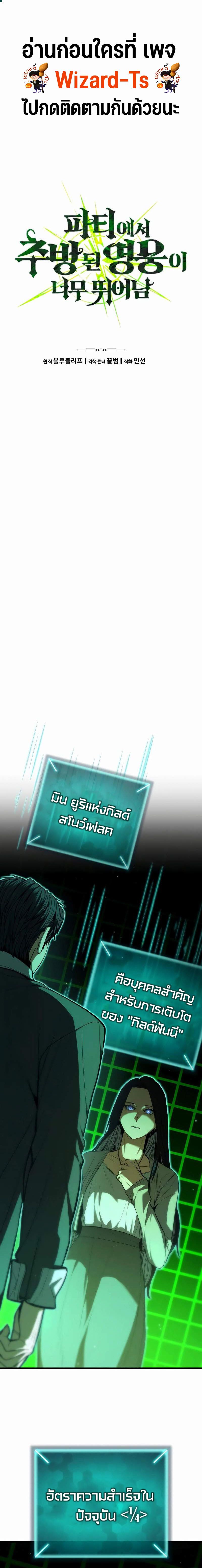 Expelled Hero Is Too Strong ตอนที่ 14 1