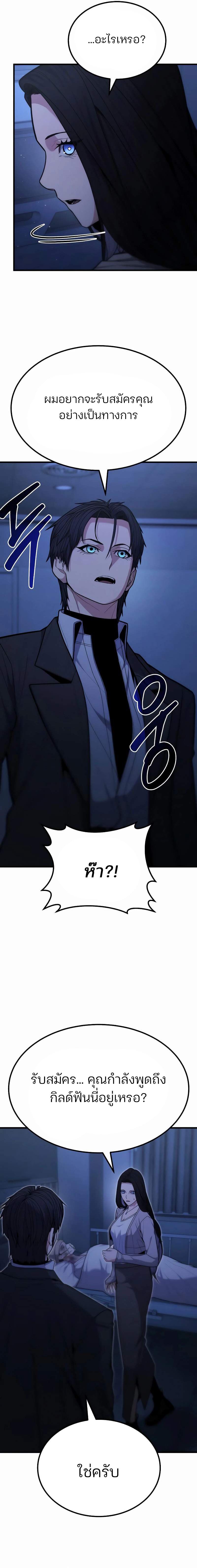Expelled Hero Is Too Strong ตอนที่ 14 13