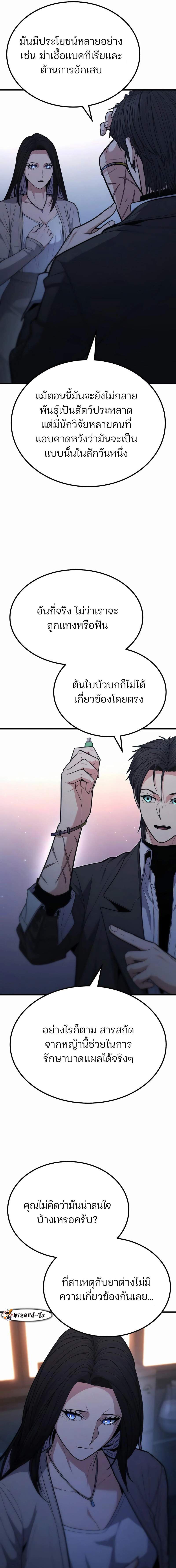 Expelled Hero Is Too Strong ตอนที่ 14 10