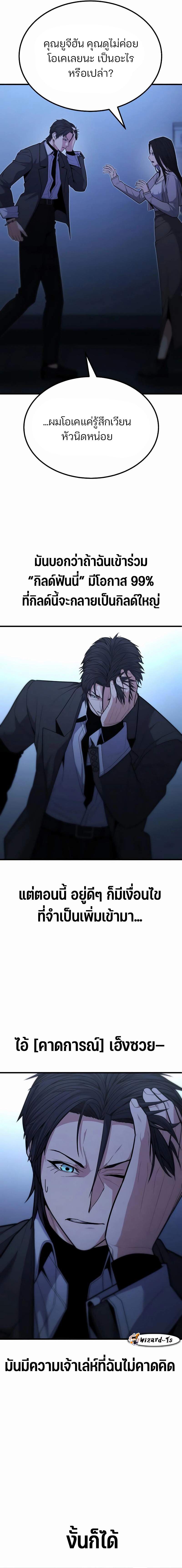 Expelled Hero Is Too Strong ตอนที่ 14 6