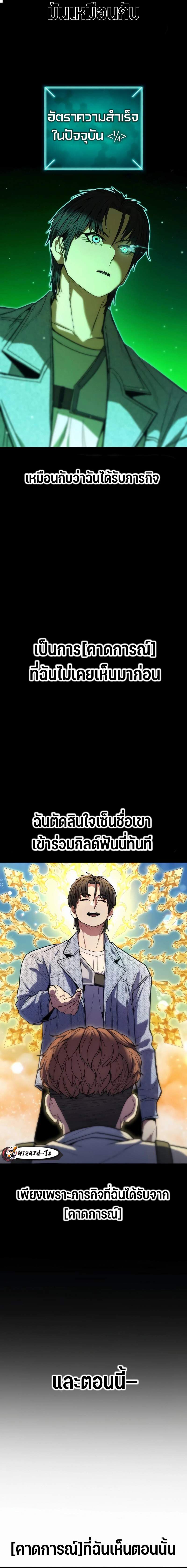 Expelled Hero Is Too Strong ตอนที่ 14 4