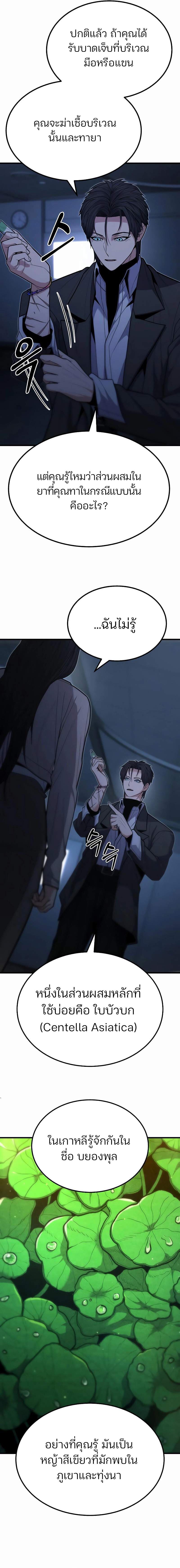 Expelled Hero Is Too Strong ตอนที่ 14 9