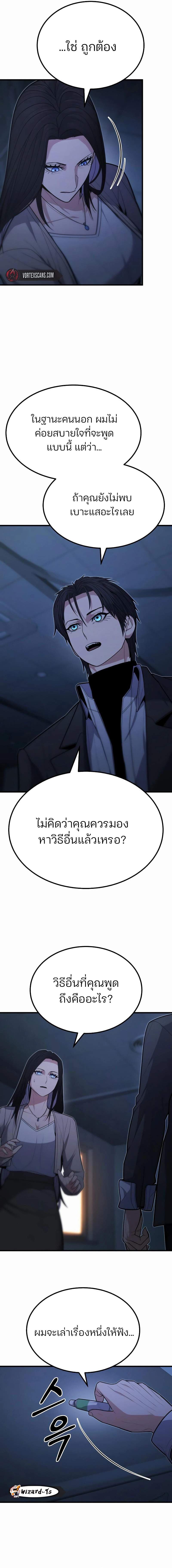 Expelled Hero Is Too Strong ตอนที่ 14 8