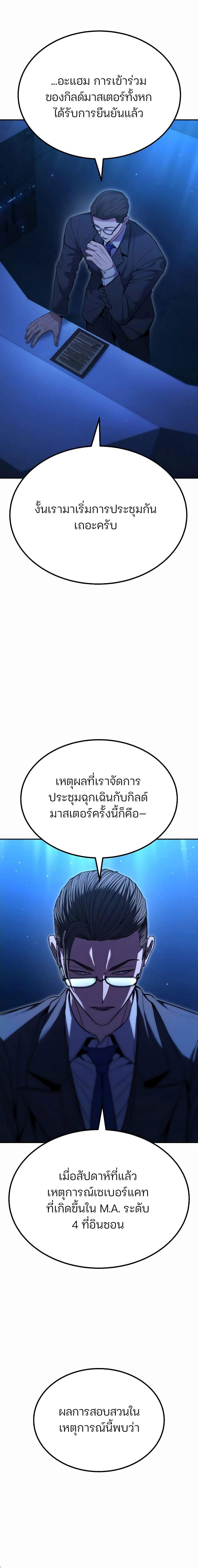 Expelled Hero Is Too Strong ตอนที่ 14 27