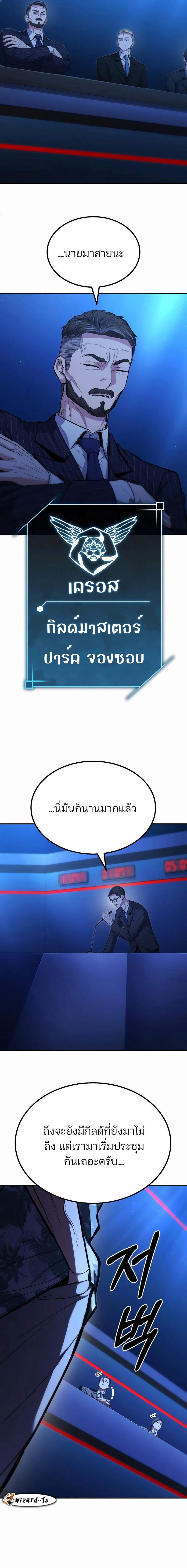 Expelled Hero Is Too Strong ตอนที่ 14 20