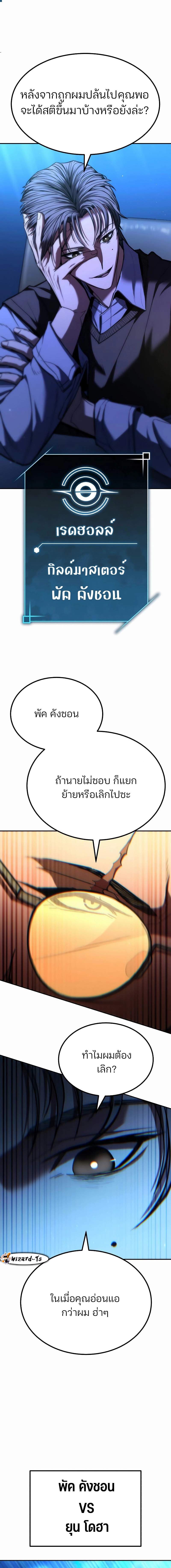 Expelled Hero Is Too Strong ตอนที่ 14 24
