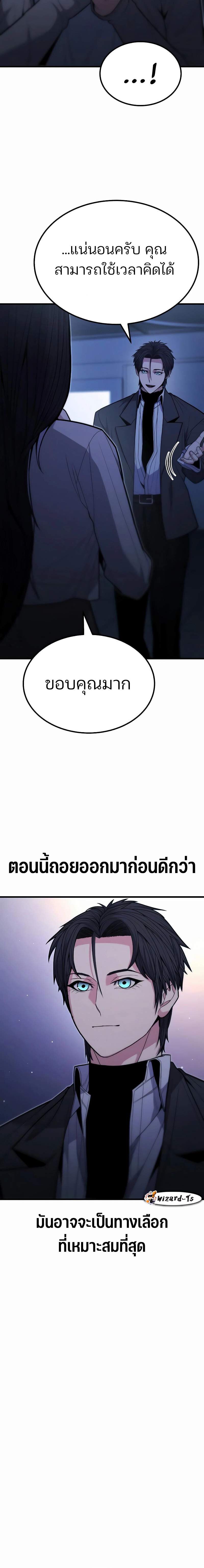 Expelled Hero Is Too Strong ตอนที่ 14 16