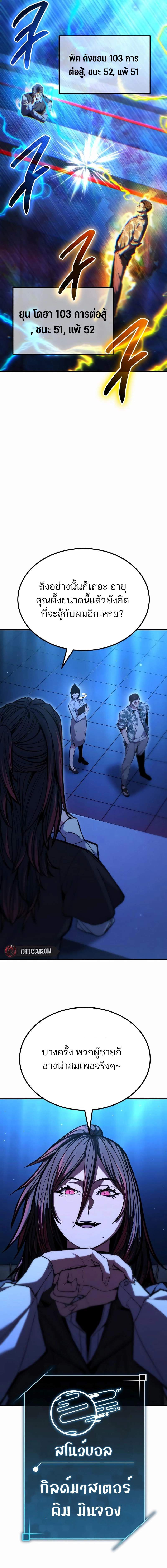 Expelled Hero Is Too Strong ตอนที่ 14 25