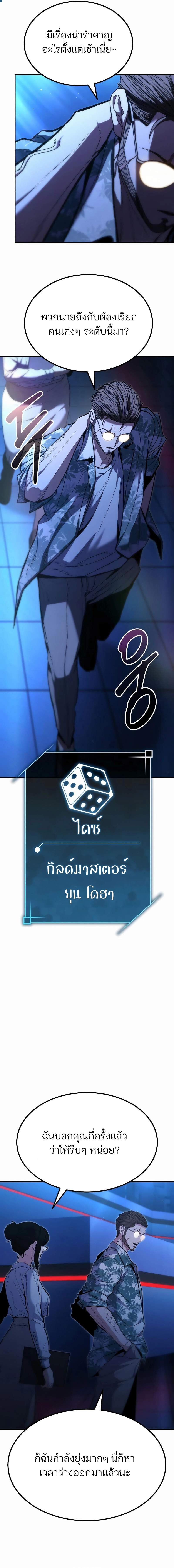 Expelled Hero Is Too Strong ตอนที่ 14 21