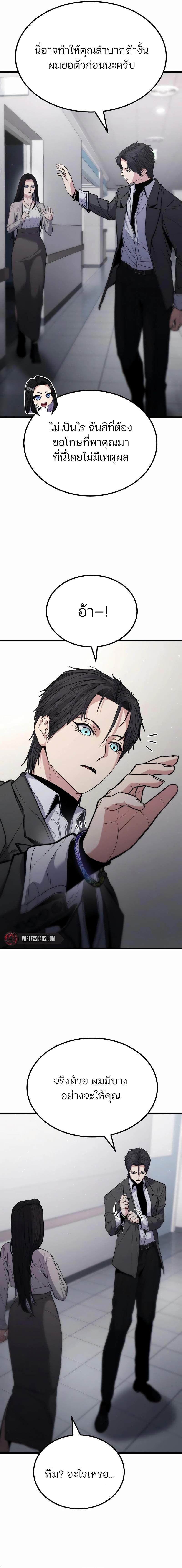 Expelled Hero Is Too Strong ตอนที่ 14 17