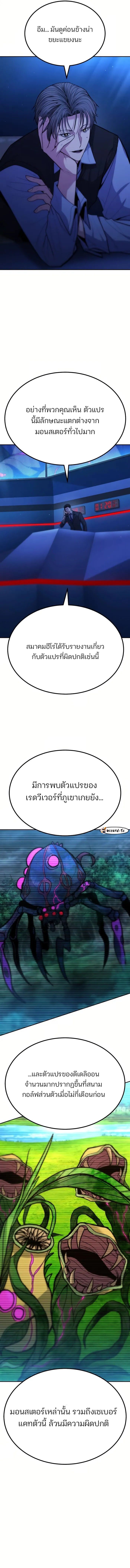 Expelled Hero Is Too Strong ตอนที่ 15 4