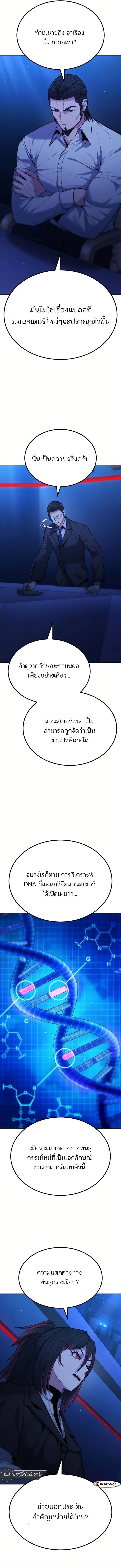 Expelled Hero Is Too Strong ตอนที่ 15 5