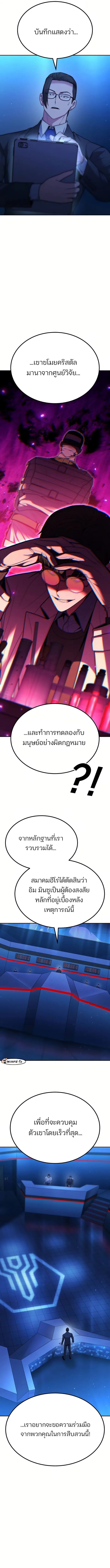 Expelled Hero Is Too Strong ตอนที่ 15 10