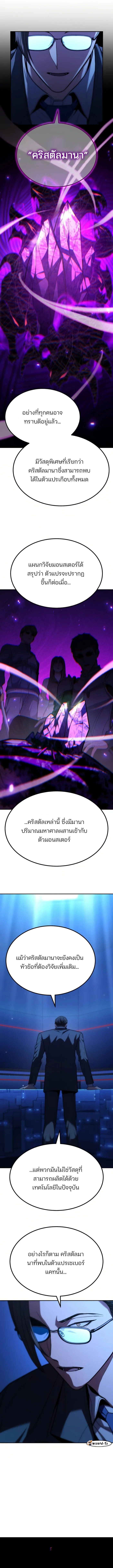 Expelled Hero Is Too Strong ตอนที่ 15 6