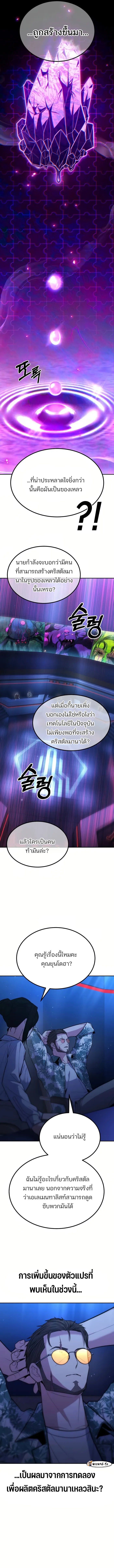 Expelled Hero Is Too Strong ตอนที่ 15 7