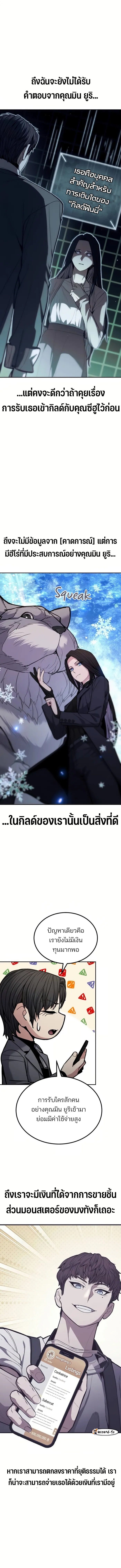Expelled Hero Is Too Strong ตอนที่ 15 12