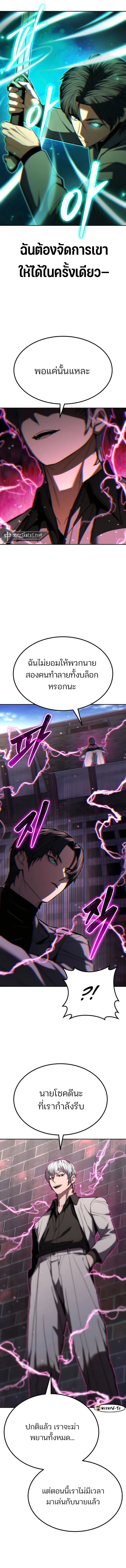 Expelled Hero Is Too Strong ตอนที่ 16 8