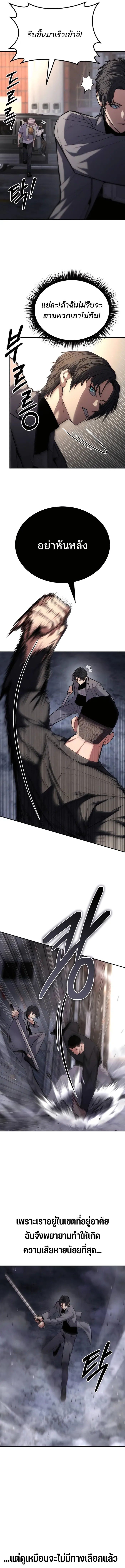 Expelled Hero Is Too Strong ตอนที่ 16 7