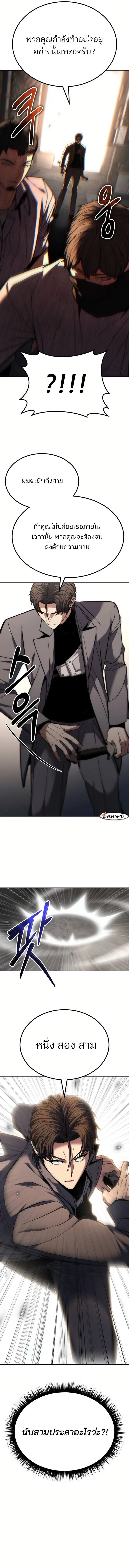 Expelled Hero Is Too Strong ตอนที่ 15 19