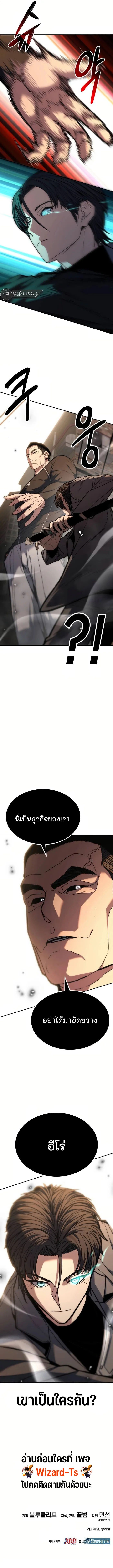 Expelled Hero Is Too Strong ตอนที่ 15 20