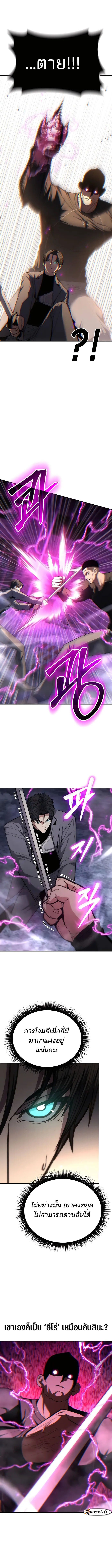Expelled Hero Is Too Strong ตอนที่ 16 6