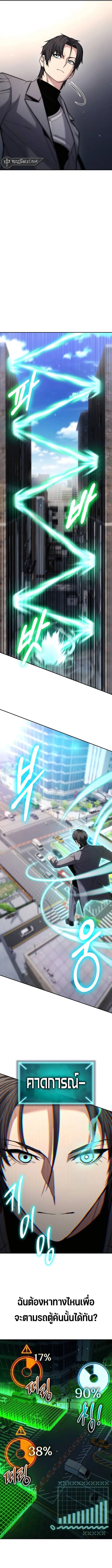 Expelled Hero Is Too Strong ตอนที่ 16 11