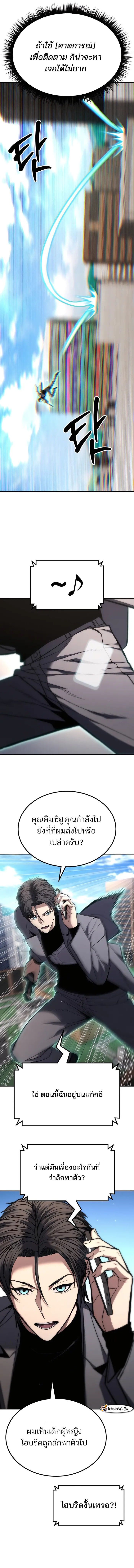 Expelled Hero Is Too Strong ตอนที่ 16 12