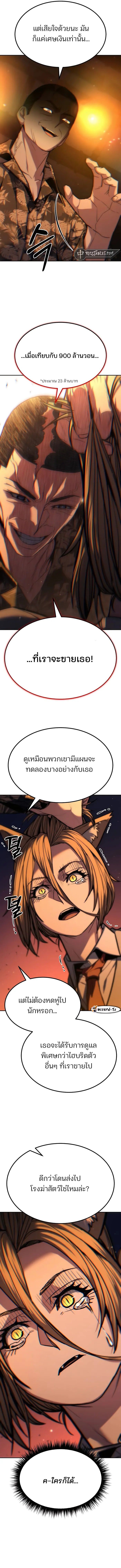 Expelled Hero Is Too Strong ตอนที่ 16 20